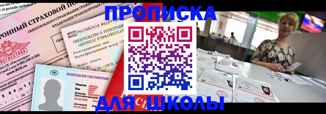 прописка для работы в Тихорецке