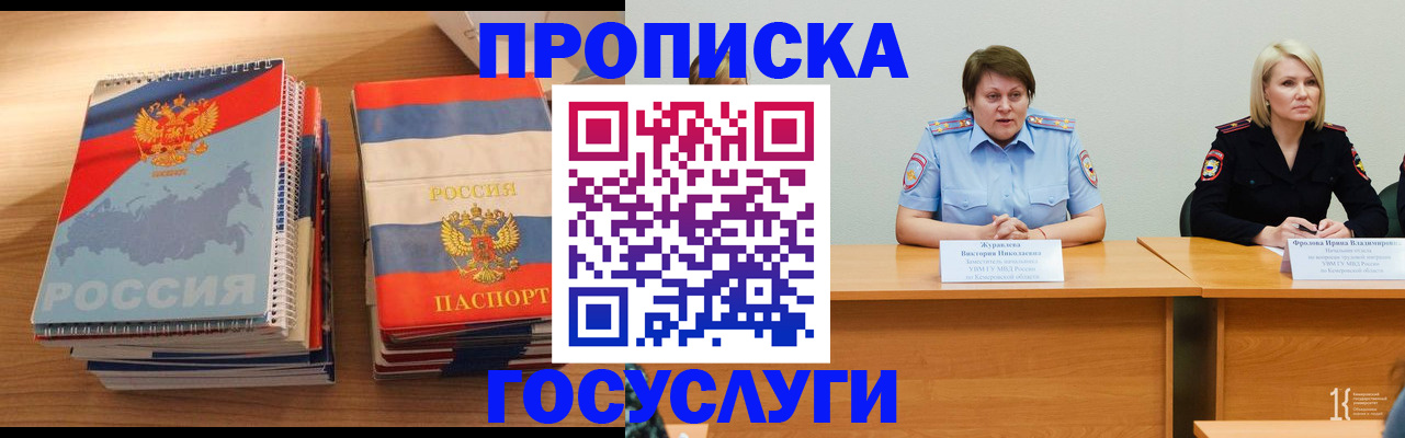 прописка от собственника в Тихорецке